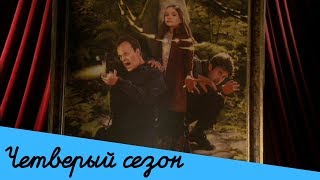 Сериал Звёздные врата Атлантида  коротко о четвыертом сезоне [upl. by Gracie890]