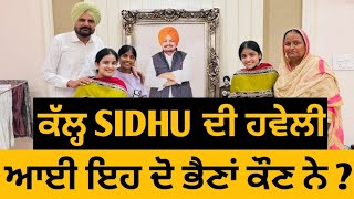 Sidhu Moose Wala • Harman Jarman in Sidhu Haveli ❤️🔥 • Big Update [upl. by Yellah]