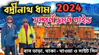 বদ্রীনাথ ধাম  Badrinath Yatra 2024  Badrinath Yatra  Chardham Yatra 2024  Badrinath Tour [upl. by Venator]