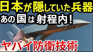 世界も驚愕！日本の新兵器５選！自衛隊2027年度までに装備化決定！ [upl. by Alegnad]