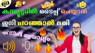 How To Voice typing in Malayalam on your Windows PC Malayalam Tech Video [upl. by Lleval905]