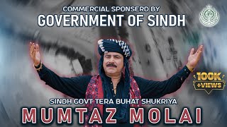 Sindh Government Tera Shukria Mumtaz Molai  Peoples Bus Service  Ghazal Enterprises [upl. by Saphra]