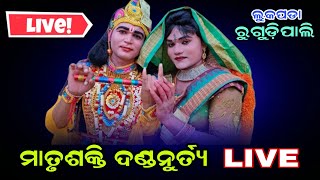 ରୁଗୁଡ଼ିପାଲିଲୁକପଡାରୁ matrusakti dandamlbstar [upl. by Egbert]