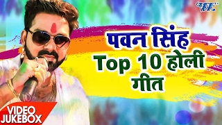 पवन सिंह टॉप 10 होली गीत  Video JukeBOX  Pawan Singh  Bhojpuri Holi Song WaveMusicIndia [upl. by Aylmar]