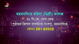 Mymensingh Mohila College 2018 [upl. by Leirad]