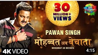 Video Pawan Singh LoveNow Selling  Bhojpuri Song Mohabbat Ab Bechata  Bhojpuri New Song [upl. by Dayir]