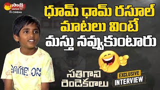 Dhoom Dhaam Channel Artist Rasool Exclusive Interview  Sathi Gani Rendu Ekaralu  SakshiTVCinema [upl. by Aeslahc]