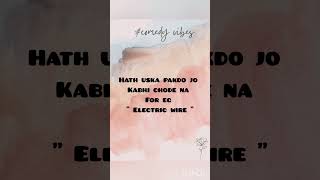 Hath uska pakdo jo kabhi chode na for example electric wire instagram reels viral shortscomedyvibe [upl. by Aicirtam]