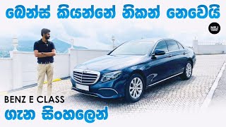 Mercedes Benz EClass E200 20162020 Sinhala Review Luxury Executive Saloon with super comfort MRJ [upl. by Anaiek809]