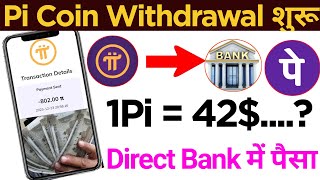 Pi Coin Withdrawal Process  Pi Coin Withdrawal  Pi Network Withdrawal Process  Pi Coin Sell 🔥 [upl. by Ingrim]