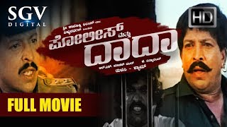 DrVishnuvardhan Movies  Police Matthu Daada Kannada Full Movie  Kannada Movies [upl. by Blasien]