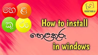 How to install helakuru in windows  GadgetHub LK [upl. by Amrita]