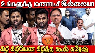 kanguva 😡🔥கடும் கோவத்துல இருக்கேன்  Cool Suresh Angry Speech about Kanguva at Kaakka Audio Launch [upl. by Ailedua]