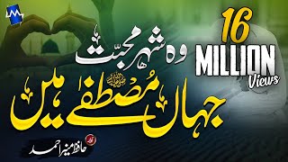 Heart Touching Beautiful New Naat  Shehar e Muhabbat Hafiz Munir Ahmed  Madina woshehremohabbat [upl. by Nnylyrehc]