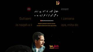 سلطانیِ جَمہُور کا آتا ہے زمانہ ۔ علامہ اقبال [upl. by Hobard]