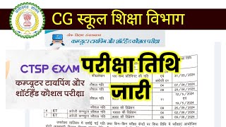 परीक्षा तिथि जारी हुई 📢 शीघ्रलेखन मुद्रलेखन सर्टिफिकेट कौशल परीक्षा 2024 [upl. by Eserrehs717]