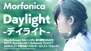 【公式ライブ映像】Morfonica「Daylight デイライト 」【期間限定】 [upl. by Gibrian917]