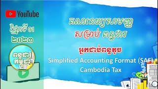 គណនេយ្យសាមញ្ញ Simplified Accounting Tax 0105 CambodiaTaxations [upl. by Ahsatam313]