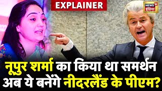 Nupur Sharma का समर्थन करने वाले Greet Wilders को मिलेगी Netherlands की सत्ता। PVV  Muslim  N18V [upl. by Enyallij]