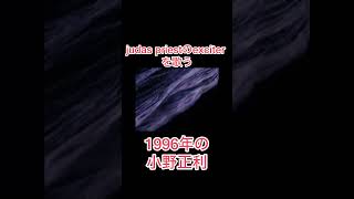 judas priestのexciter を歌う小野正利小野正利galneryus [upl. by Isoj]