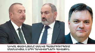 Փաշինյանն ու Ալիևը մի սեղանի շուրջ Իսրայելում նոր դեսպան ունենք Լուրերի հիմնական թողարկում 19։30 [upl. by Nrojb]