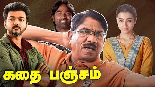 இது துரோகம்’’96’ கதை திருட்டு சர்ச்சை  பாரதிராஜா  Sarkar [upl. by Ahseiym658]