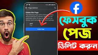 ফেসবুক পেজ ডিলিট করার নিয়ম 😱  Facebook Page Kivabe Delete Korbo  how to delete page on facebook [upl. by Nywled]