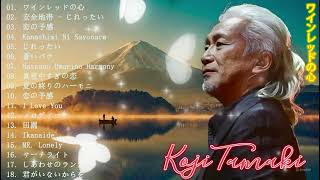 Koji Tamaki 人気曲 メドレ✨✨玉置浩二ショー 2024 ✨✨ Best Songs Of Koji Tamaki 玉置浩二 [upl. by Anerul461]