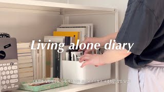 eng 다꾸 대신 이사 브이로그 ep5🏡 그리고 직장인 일상  아르떼미데 톨로메오 조명 무인양품 선반 집꾸미기 갓생 살기  living alone diary vlog [upl. by Amalbena]