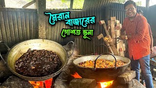 বিসমিল্লাহ হোটেলে ৩০০ টাকায় সেই বিখ্যাত কালাভূনা ভাজি ডাল আনলিমিটেড ভাত দই। khaidai at Gazipur [upl. by Niwrud940]