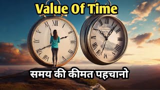 Value Of Time  Selfimprovement  समय की कीमत Kya Hai  Motivation [upl. by Kincaid]