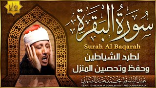 سورة البقرة الشيخ عبد الباسط عبد الصمد القران الكريم مباشر Surat AlBaqarah Quran Recitation [upl. by Netsirhk522]