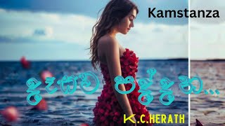 දෑසම පද්දන  Deesama Paddana  Lyrics  kcherath [upl. by Baerl]