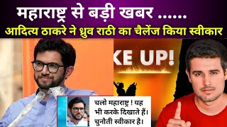 Aditya Thackeray Accepted the Challenge of YouTuber Dhruv Rathi । Breaking News [upl. by Henrion]