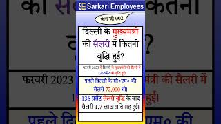 002 Delhi Cm Arvind Kejriwal Salary [upl. by Anicart]