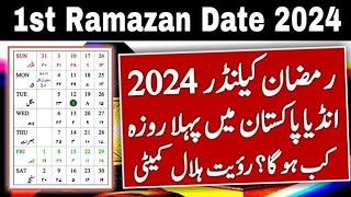 ramadan date 2024 in pakistan  Ramadan date 2024 [upl. by Esekram]