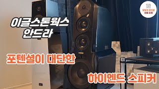 이글스톤웍스 안드라 스피커 리뷰 [upl. by Atirak]