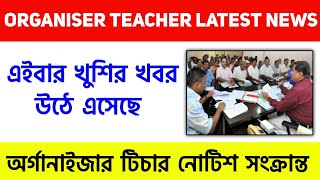 Organiser teacher latest news  Organizer teacher latest news today I Organizer teacher letest news [upl. by Lillith]