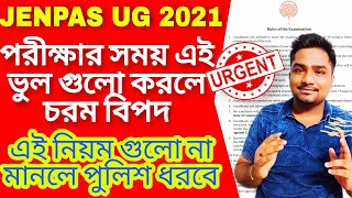 JENPAS UG 2021 JENPAS UG 2021 new update JENPAUH 2021  BSc Nursing Paramedical entrance exam news [upl. by Aticnemrac937]