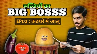 Sabjiyon ka Big Bosss  कठघरे में आलू 🤣  Episode  2  Parody  Thethar Puns [upl. by Ahsakat]