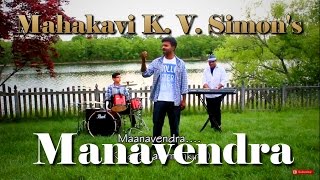 Manavendra with lyrics  Mahakavi K V Simon  Ebey Wilson Brian Thomas amp Dony O Indian Fusion [upl. by Gaile]