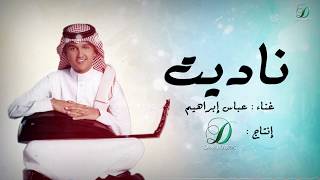 quotAbas Ibrahim  Nadet  عباس إبراهيم  ناديت  عودquot [upl. by Henson623]