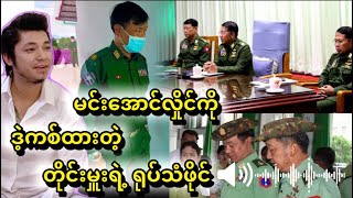 Min Aung Hlaing [upl. by Nnahaid]