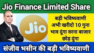 Jio Finance Limited Share Latest Big News😳Jio Finance Share News🔥Sanjiv Bhasin Todaybaburaodadas [upl. by Nyleda946]