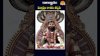 🙏🙏 దుర్మార్గులకు శిక్ష తప్పదు kalagnanam veerabrahmendraswamy ytshorts [upl. by Aylmar]