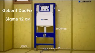 Geberit duofix Sigma 12 см installation монтаж інсталяції для підвісного унітазу [upl. by Cristal327]