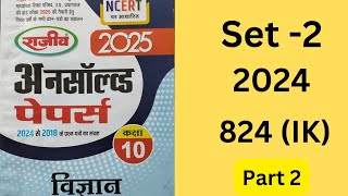 Class 10th science l Rajiv Prakashan Unsolved paper 2025 l set 2 l [upl. by Letnom]