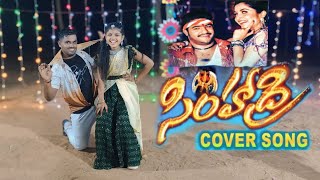 Chinnadamme Cheekulu KAVALA  Full video song  Simhadri Movie  Jr NTR SONG [upl. by Warila348]