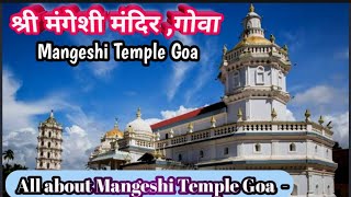 श्री मंगेश मंदिर गोवा परिपूर्ण माहितीसह  Mangeshi Temple Goa  Best In Goa Mangeshi Mandir [upl. by Trinidad101]