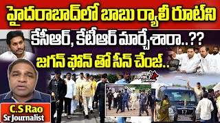 Chandrababu Convoy Route Map In Hyderabad  CBN Bail  CM KCR  CM Jagan  KTR  Wild Wolf Telugu [upl. by Garibald]